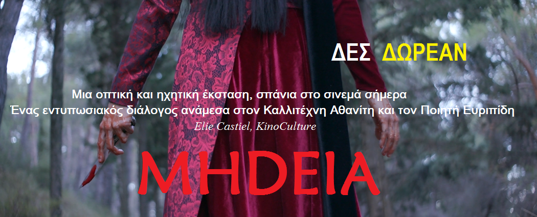MHDEIA